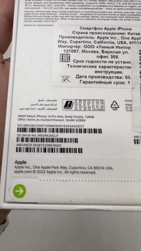 Apple iPhone 14 Pro Max 128Gb Deep Purple